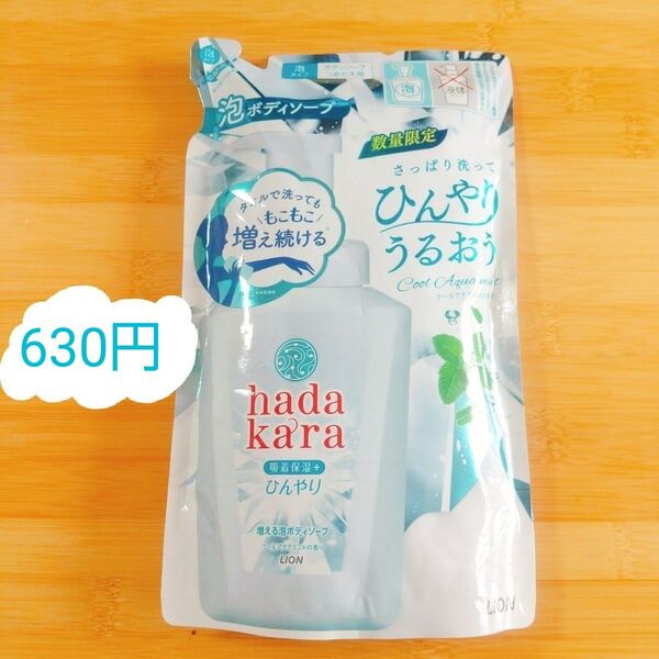 ハダカラ ひんやり 泡ボディソープ
