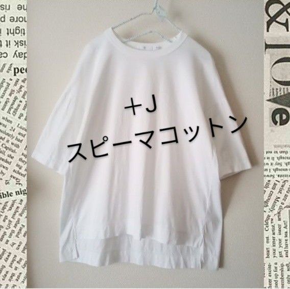 美品 ユニクロ +J スーピマコットン オーバーサイズT ユニセックス Tシャツ 白 ゆったり きれいめ ジルサンダー