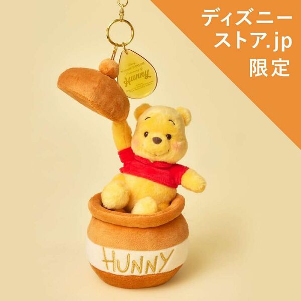 ディズニーストア.jp限定 プーさん ぬいぐるみキーホルダー・キーチェーン HONEY DAY