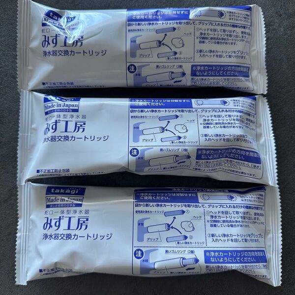 takagi タカギ JC0032ST 標準タイプ みず工房 浄水器交換カートリッジ 3個セット