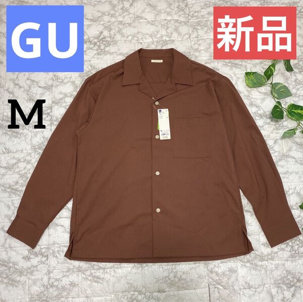 【新品】GU ジーユー MEN オープンカラーシャツ(長袖) ブラウン Mサイズ