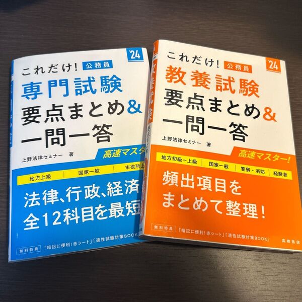 これだけ!公務員 専門試験 教養試験 要点まとめ&一問一答