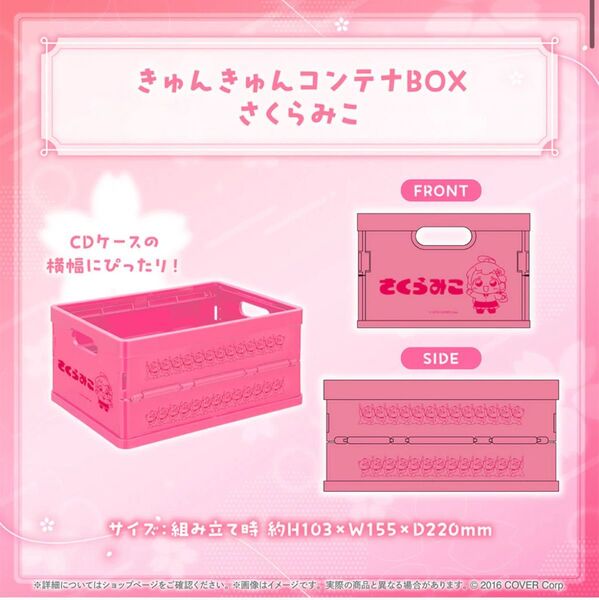 さくらみこ きゅんきゅんコンテナBOX ホロライブ 渋谷さくらステージ