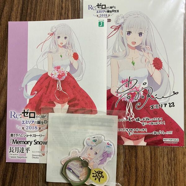 Re:ゼロから始める異世界生活 エミリア 誕生日記念グッズ 4点セット