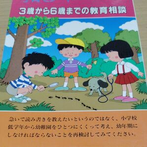 3歳から6歳までの子育て相談