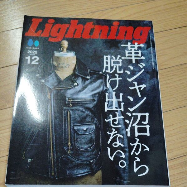 ライトニング 2022年12月号