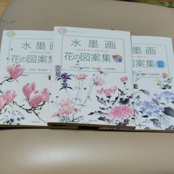 水墨画 花の図案集 春夏秋冬セット3冊