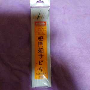 ヤフオク 松浦つり具特製 鳴門船サビキの中古品 新品 未使用品一覧 ヤフオク 松浦つり具特製 鳴門船サビキの中古品 新品 未使用品一覧