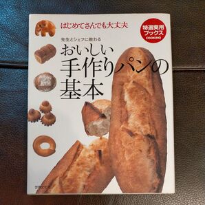 はじめてさんでも大丈夫!おいしい手作りパンの基本