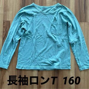 長袖 Tシャツ 160 キッズ ジュニア ポケット付き ロンT 子供 ターコイズブルー 無地