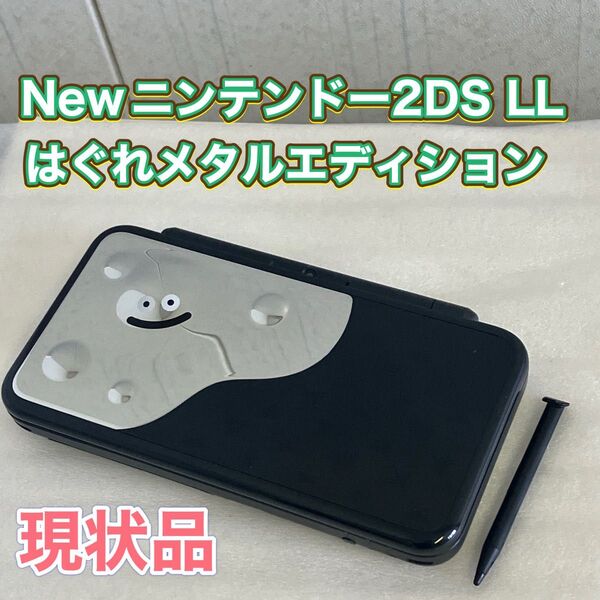 現状品 Newニンテンドー2DS LL はぐれメタルエディション ドラゴンクエスト