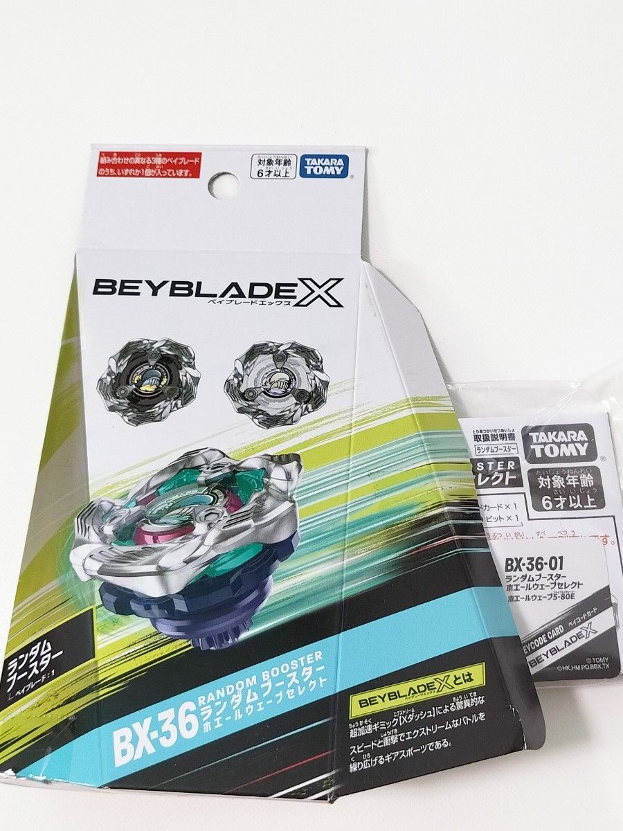 ホエールウェーブ5-80E 未使用ベイコード付 ② ⑤ ⑥ 3個セット 新品未開封品】ベイブレードx ホエールウェーブ 5-80E 未使用