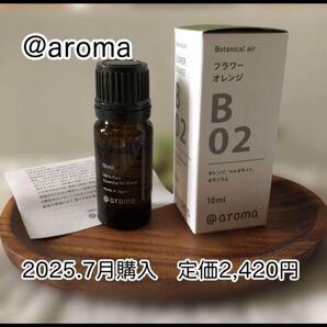 新品 未使用 未開封 アットアロマ B02 フラワーオレンジ 10ml 定価2,420円