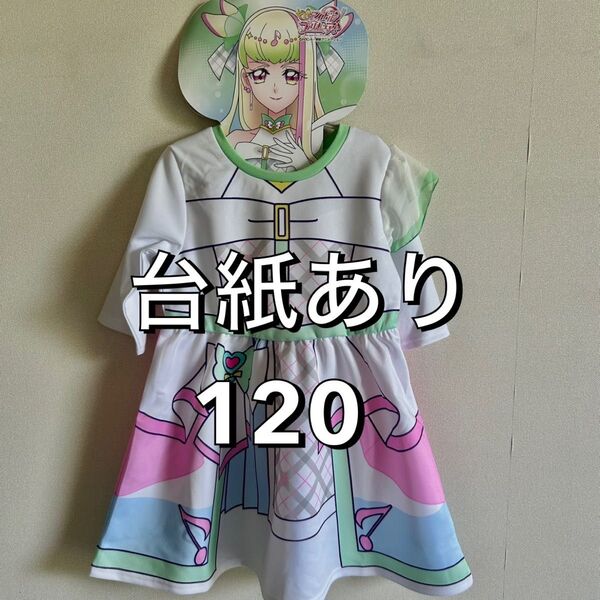 台紙付き新品 キミとアイドルプリキュア プリキュア なりきり ワンピース キュアズキューン プリチューム しまむら