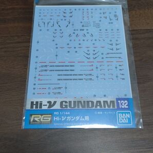 未使用 RG 用 No.132 ハイニューガンダム Hi-ν 水転写式デカール ガンダムデカール 1/144 ガンプラ