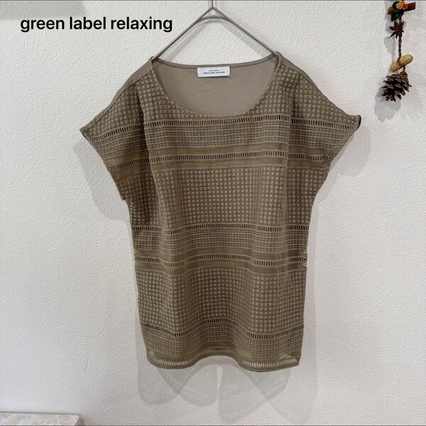 GREEN LABEL RELAXING ブラウス トップス 透かし編み カーキ
