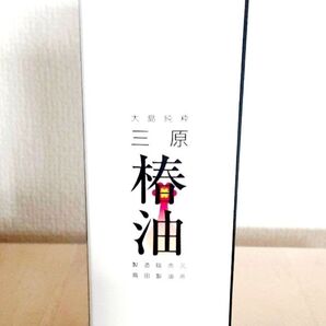 高田製油所 三原椿油 40ml 大島椿