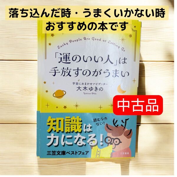 運気 マインド 手放す 大木ゆきの 本 自己肯定感 生まれ変わる 変わりたい
