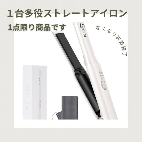 ストレート カール アイロン ホワイト 白 2way 5000mAh 出張 学校 旅行 ヘアアイロン コードレス 2way