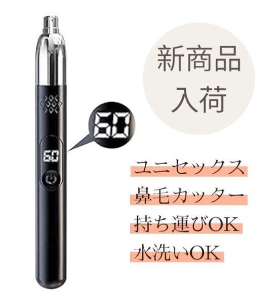 鼻毛カッター 電動 スタイリッシュ 持ち運び 水洗い可能 USB充電 残量表示