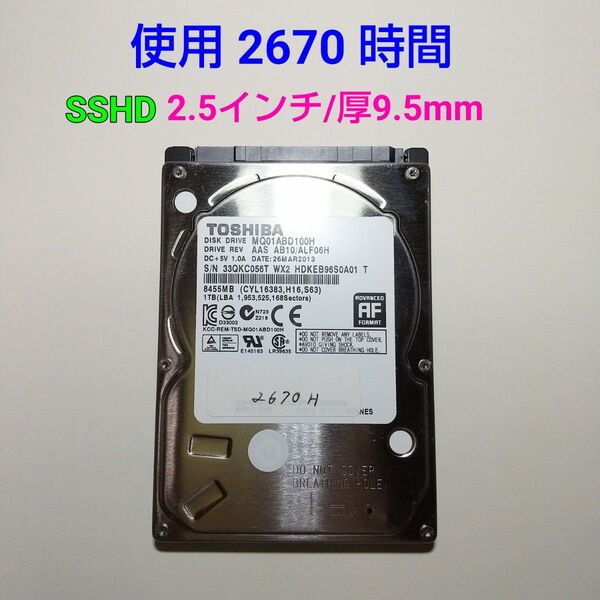 TOSHIBA 1TB HDD 2.5インチ 使用少なめ2670時間