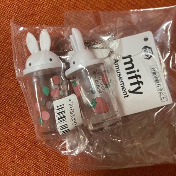 ミッフィー ミニドリンクカップキーホルダー セットA(さくらんぼ、いちご)