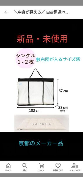 【不織布製】収納袋/持ち運び/敷布団が入るサイズ/ 羽毛布団/引越し/洗濯物/コインランドリー/服/衣類/ぬいぐるみ/京ふとん店