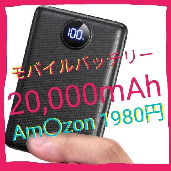 【新品 黒 2025最新】モバイルバッテリー 20000mAh モバイルバッテリー 軽量 小型 3台同時充電 Type-C入出力