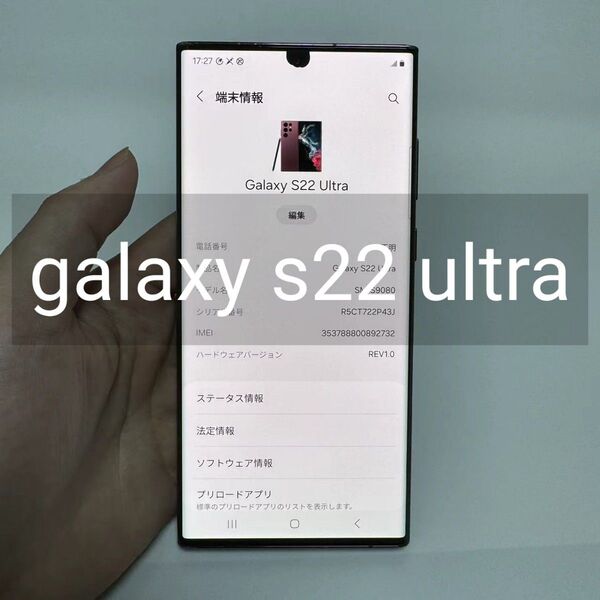 SC-52C galaxy s22 ultra12+ 256GB
