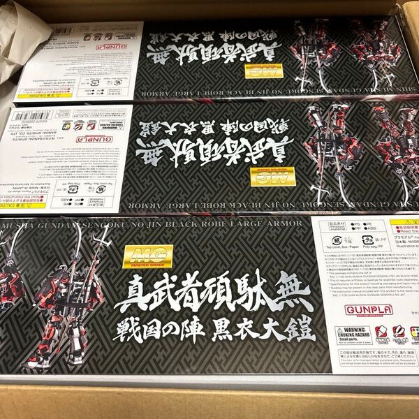 ガンプラ MG 1/100 真武者頑駄無 戦国の陣 黒衣大鎧 3セット+HG 1/144 ガンダムベース景品 ゴールドコーティング