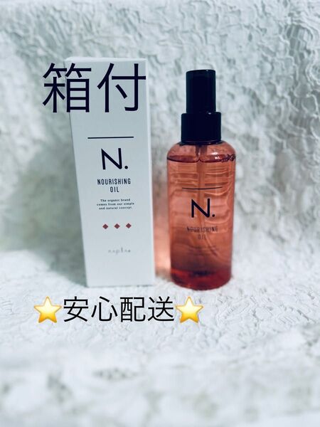 ナプラ ナリッシングオイル 150ml