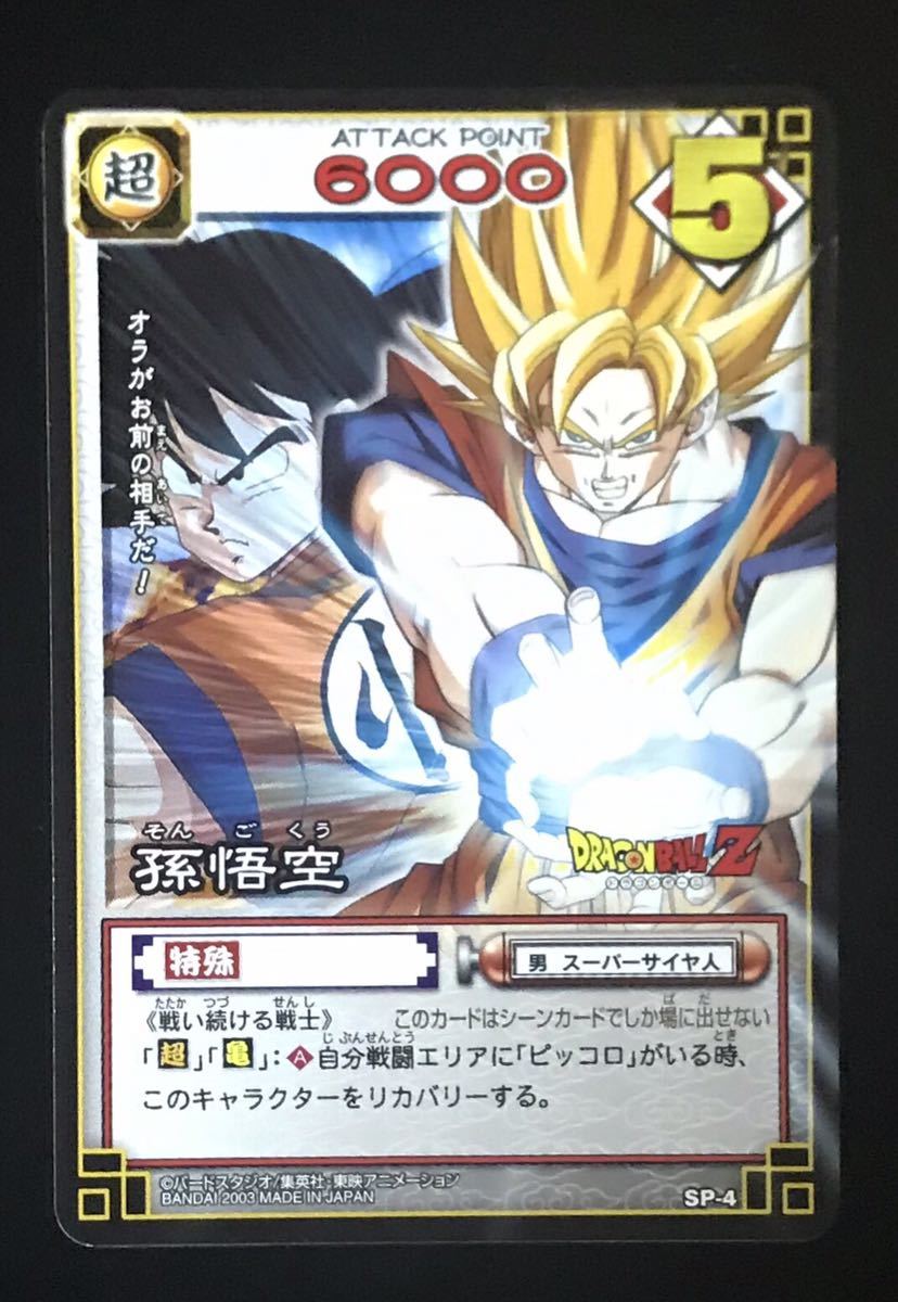Yahoo!オークション -「ドラゴンボールカードゲームsp」の落札 Yahoo!オークション -「ドラゴンボールカードゲームsp」の落札