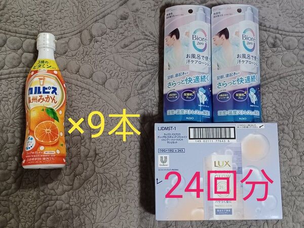 希釈用カルピス温州みかん 9本 & ビオレゼロ 2本 & ラックス シャンプー&トリートメント 12点セット