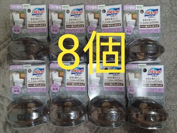 ブルーレットおくだけ除菌クリーン&アロマ つけ替用 ウォータリーフラワー 8点セット