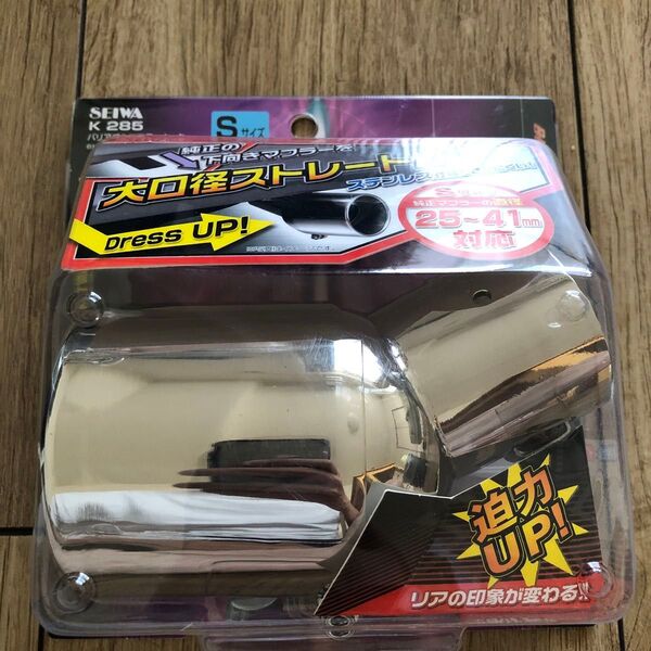 50614HOT800 セイワ バリアブルマフラーカッター K285 角度変更 25~41mm SEIWA ステンレス 新品