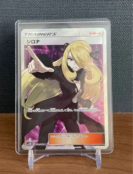 指差しシロナ ポケモンカード ポケカ ウルトラムーン
