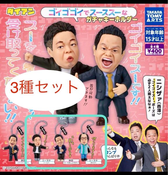 ダイアン ガチャガチャ カプセルトイ 3種セット
