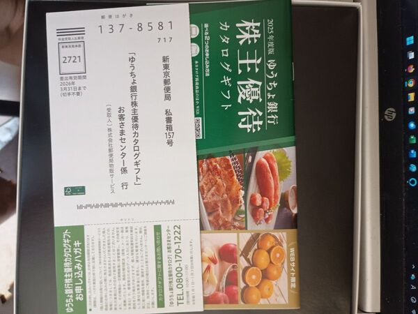 送料無料●ゆうちょ銀行 株主優待 カタログギフト●12/31
