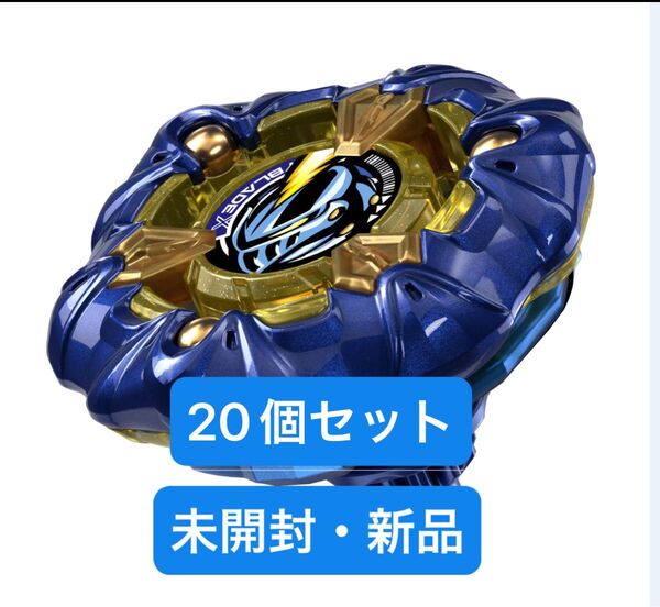 【新品 未開封】ベイブレードX BX-00 ナイトメイル 3-85BS メタルコート ネイビー 20個