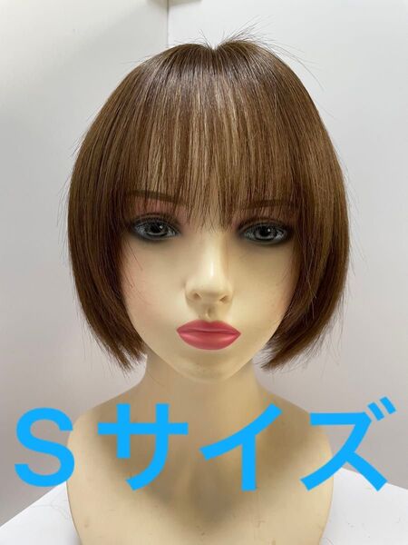 フルウィッグ人毛100%人毛ウィッグ医療ウィッグショートストレート広い頭皮Sサイズ ブラウン