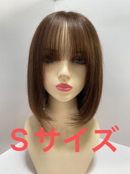 フルウィッグ人毛100%人毛ウィッグ医療ウィッグボブストレート広い頭皮Sサイズ ブラウン