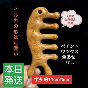 天然木 金糸檀木の使用 半月とき櫛 頭皮と全身マッサージ用の櫛