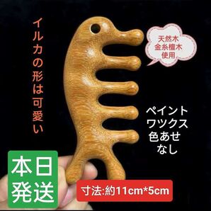 天然木 金糸檀木の使用 半月とき櫛 頭皮と全身マッサージ用の櫛