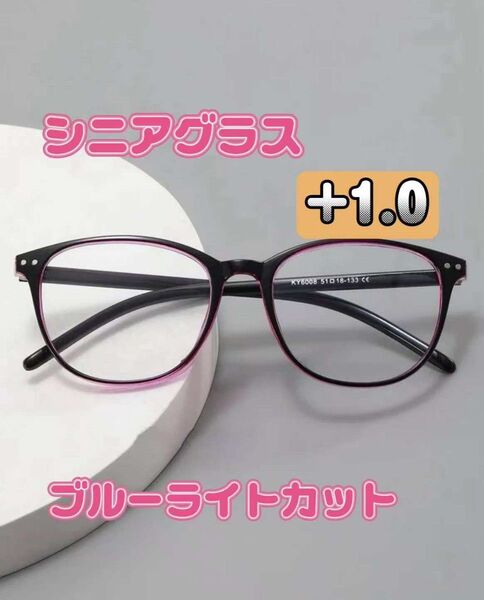メガネ ブルーライトカット老眼鏡 +1.0 ボストンタイプ メガネ