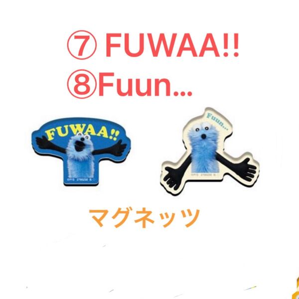 PUPPET SUNSUN パペットスンスン キャラマグネッツ 7 FUWAA!! 8 Fuun… 2個セット マグネット