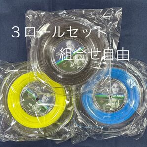 ヨネックス ポリツアープロ 200mロール YONEX 3ロールセット 組合せ自由
