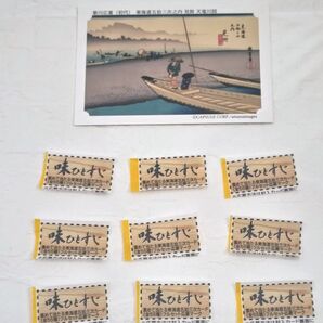味ひとすじ 東海道五拾三次カード応募マーク 9枚セット