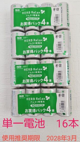 アルカリ乾電池 単1 未開封未使用 16本