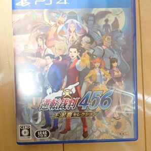 逆転裁判456王泥喜セレクション PS4