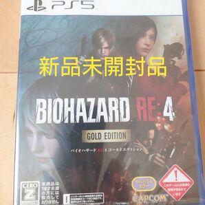 新品未開封品 バイオハザードRE4 ゴールドエディション PS5